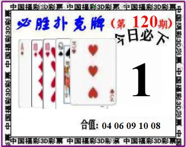 必胜扑克牌