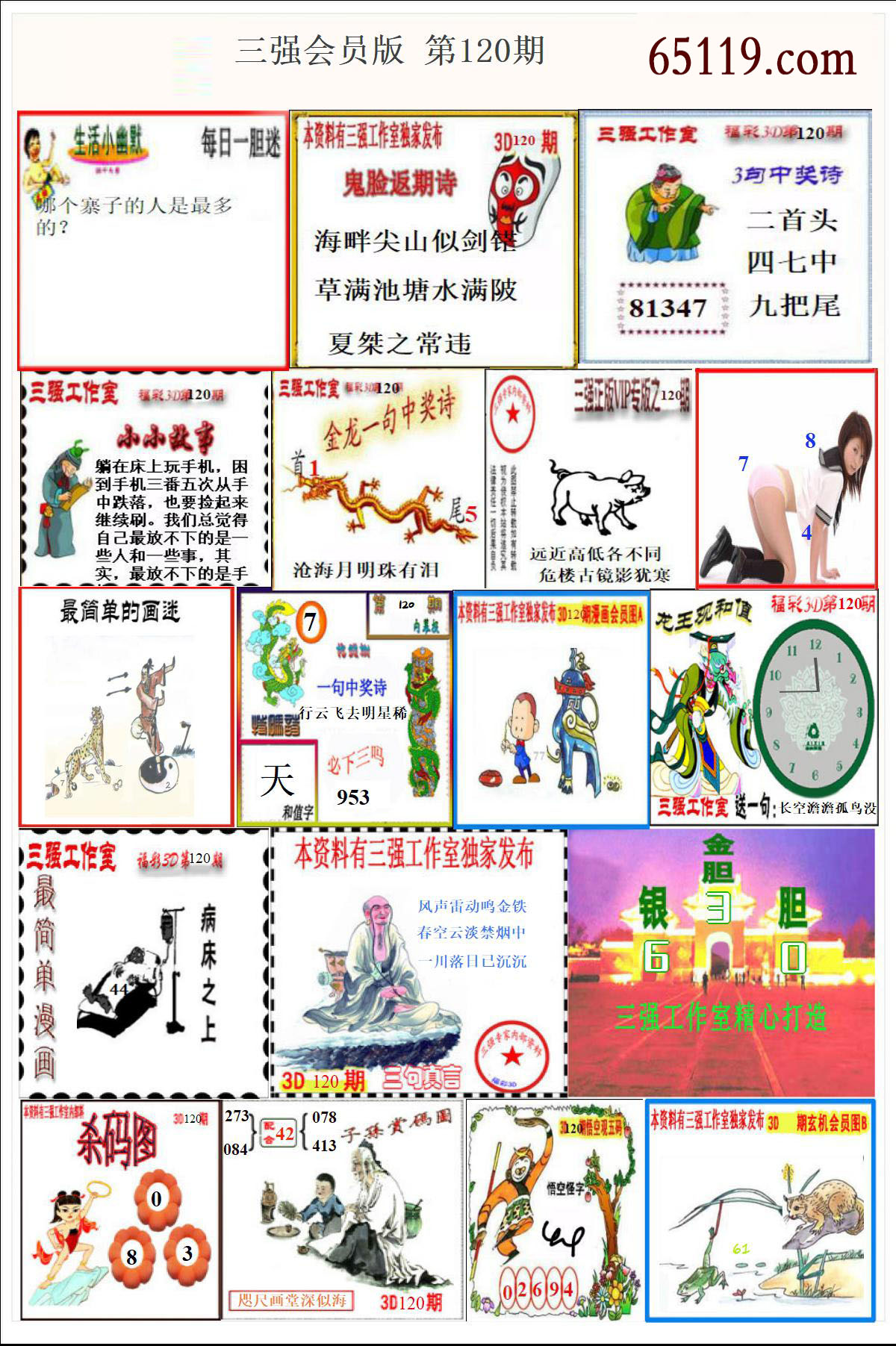 三强会员版