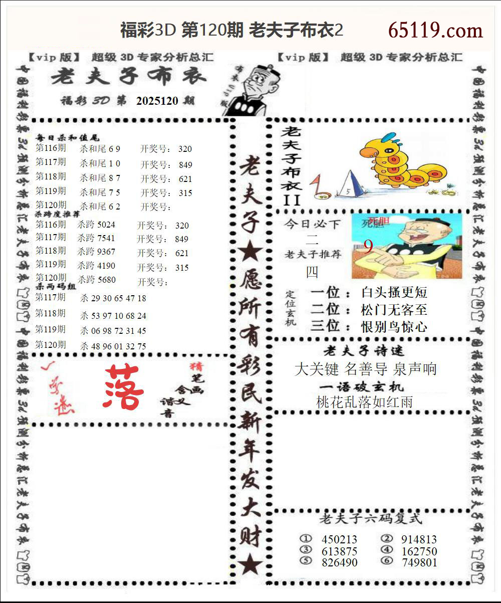 老夫子布衣2