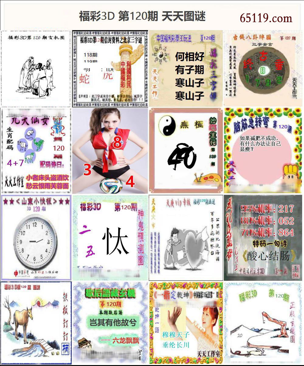 福彩3D天天图