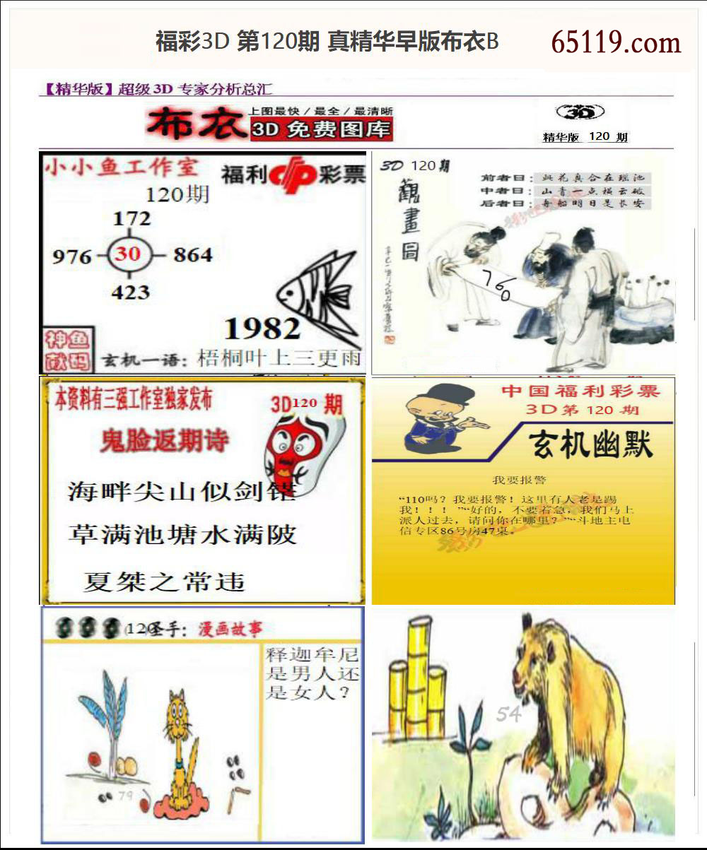 真精华早版布衣B