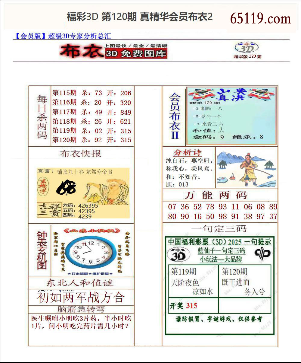 真精华会员布衣2