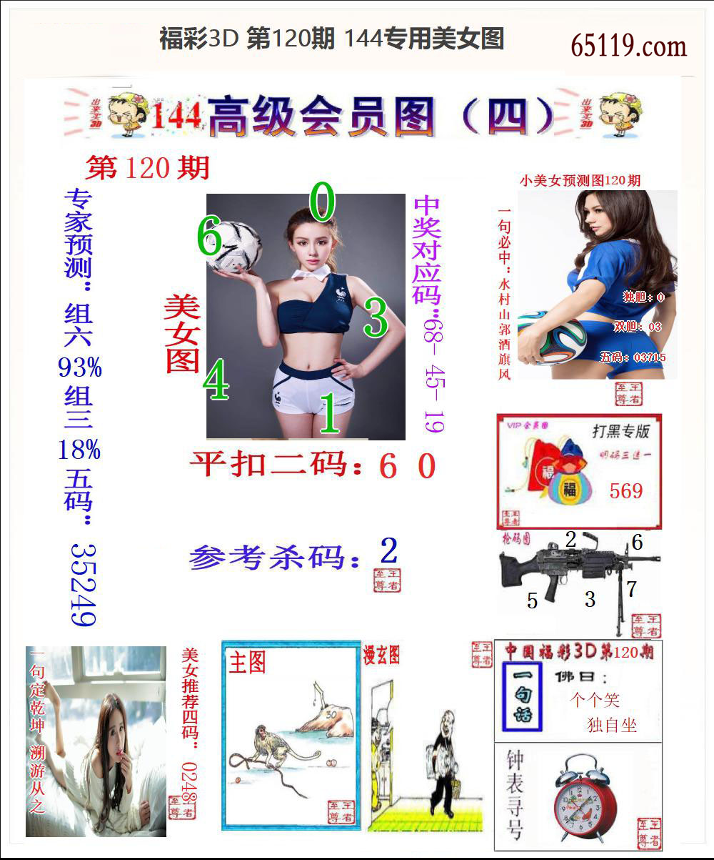 144专用美女图