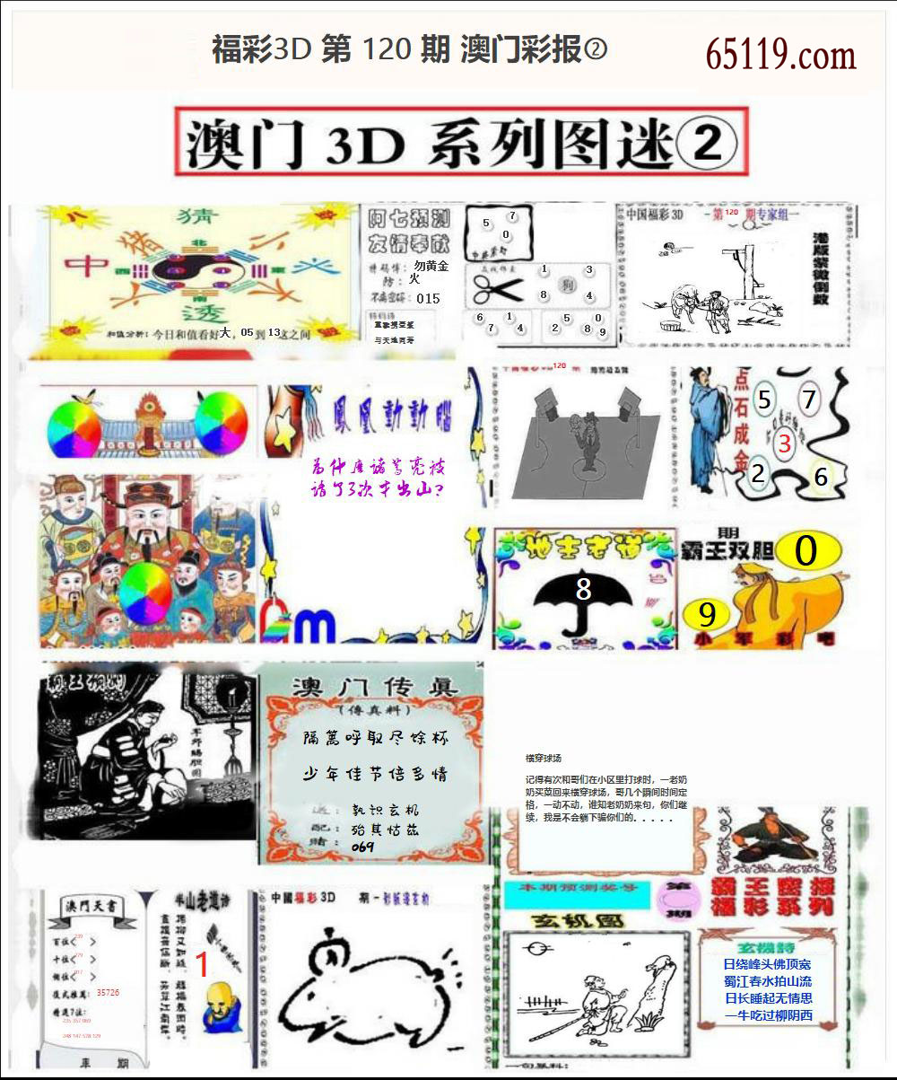 澳门彩报②