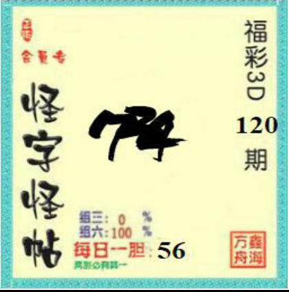 怪字神帖会员版