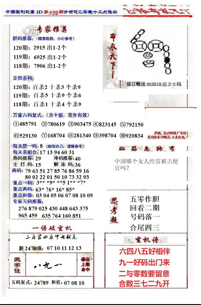 正版布衣钱