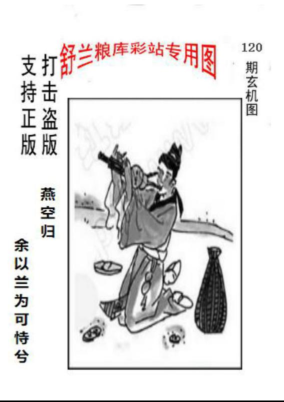 原正版粮库吉林