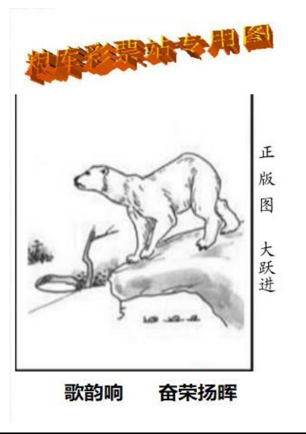 粮库彩票站专用图