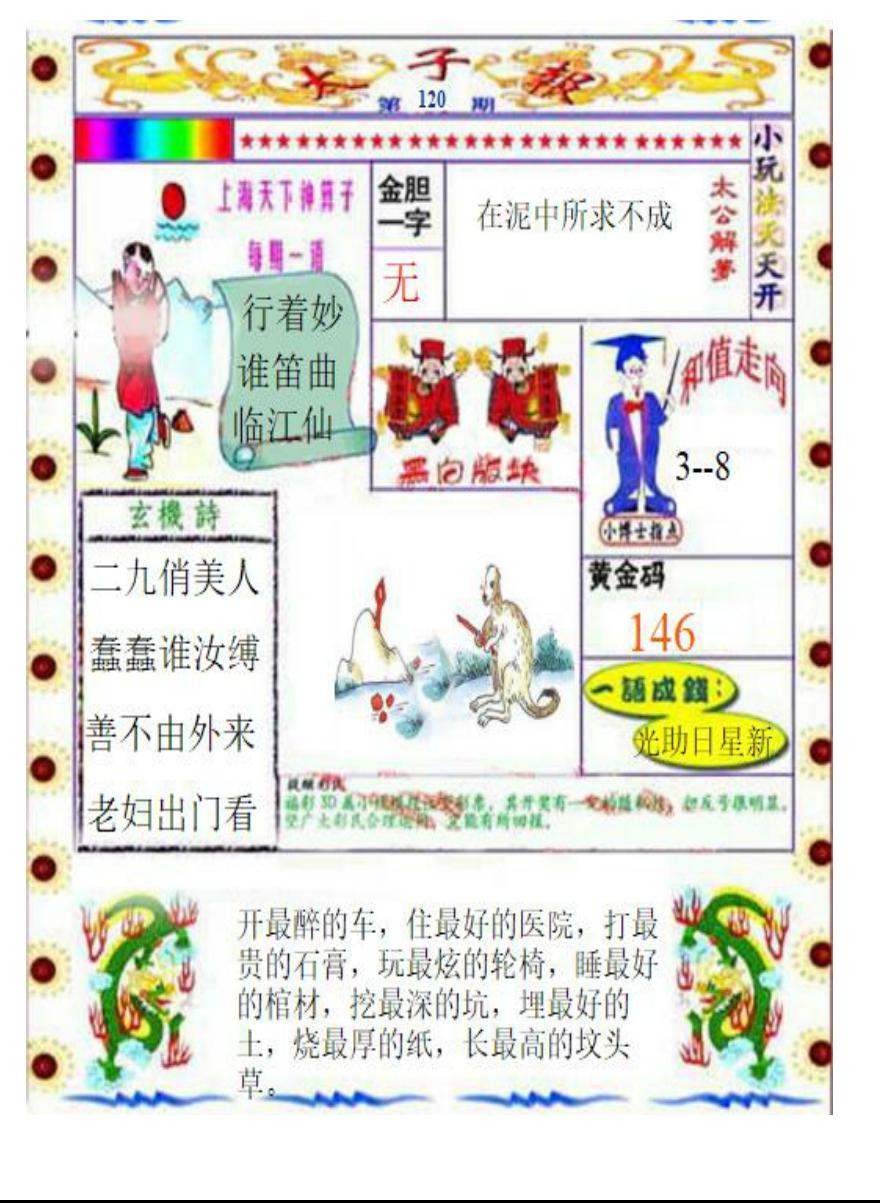 太子报