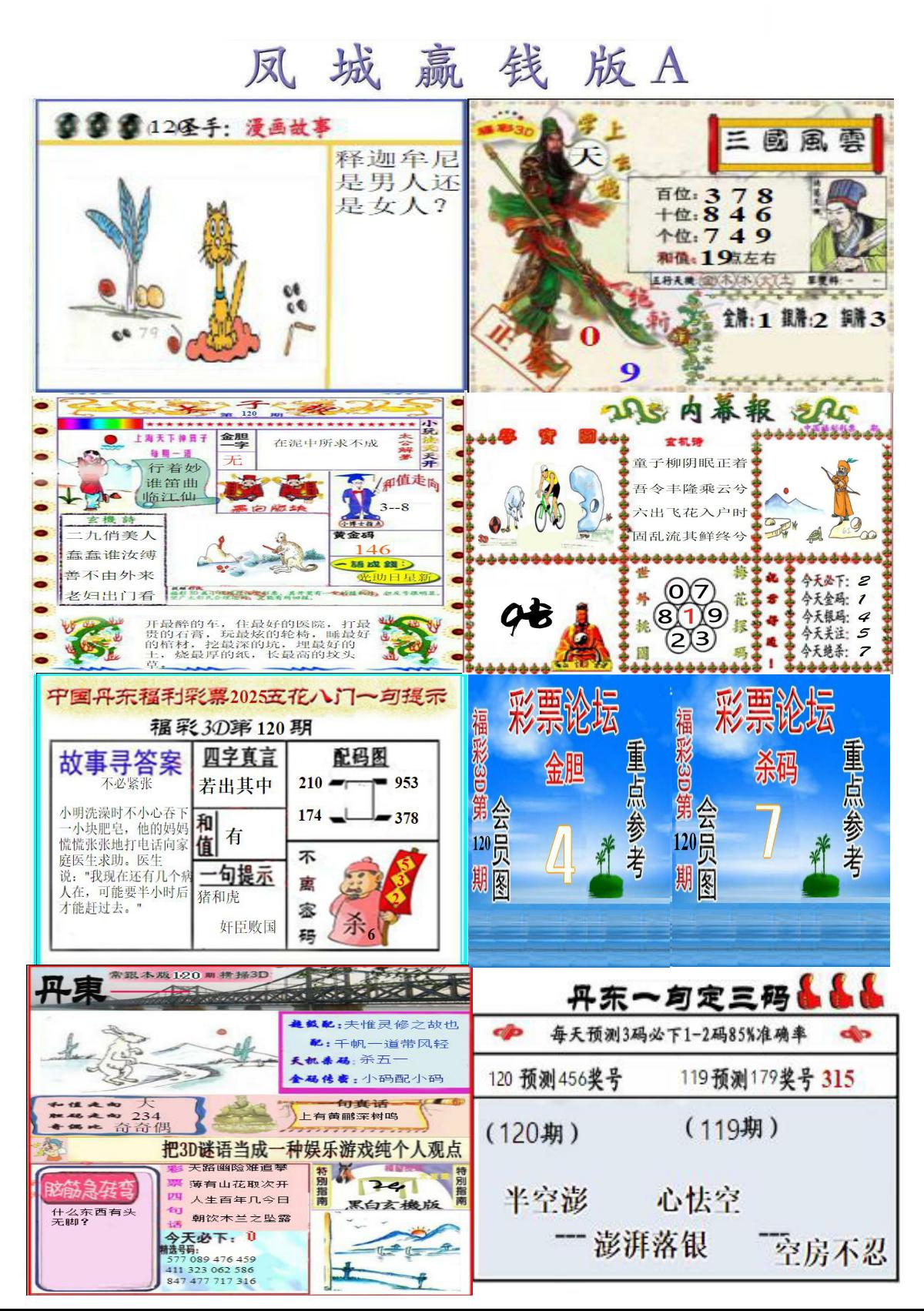 凤城赢钱版A