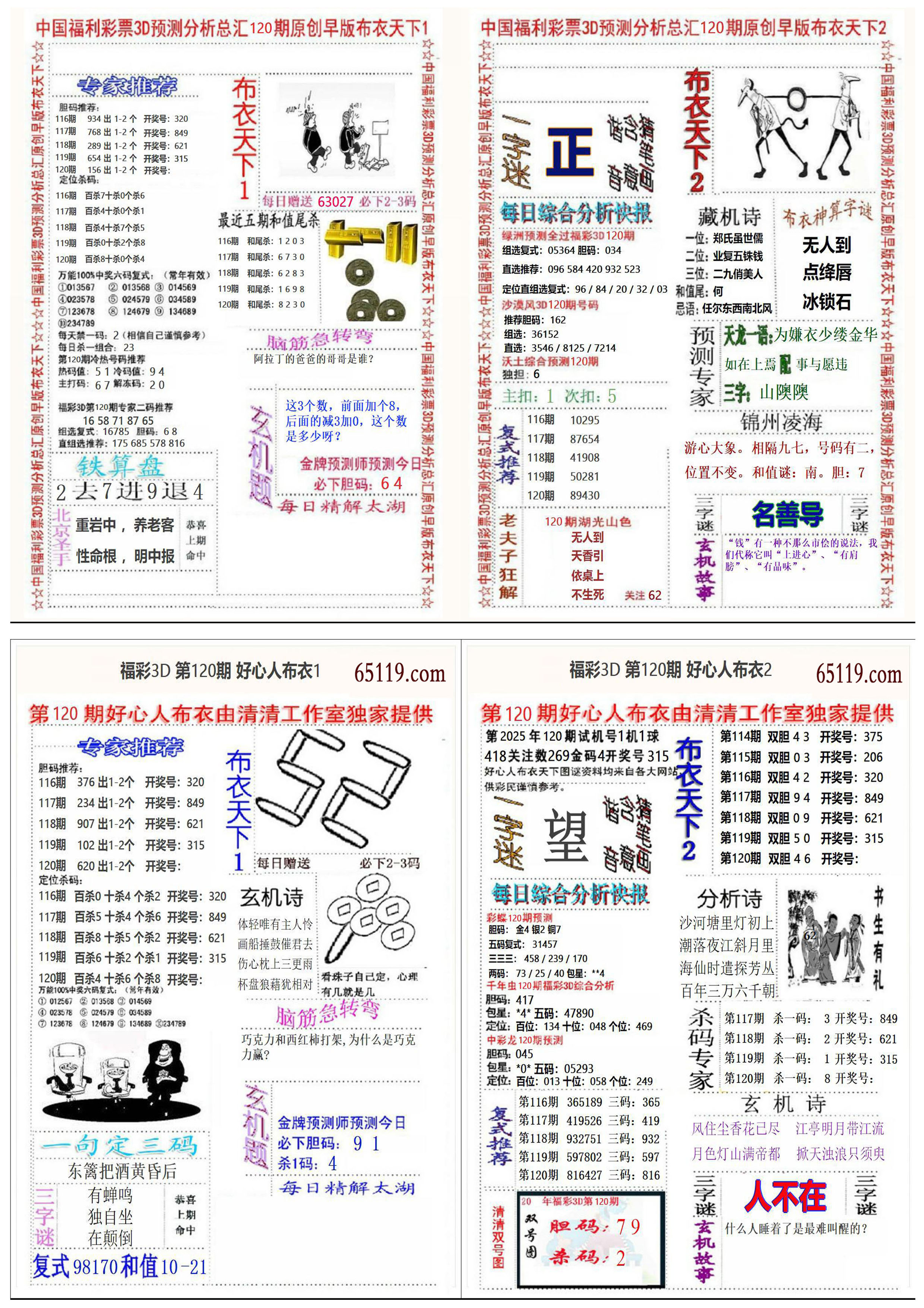 好心人+早版布衣4