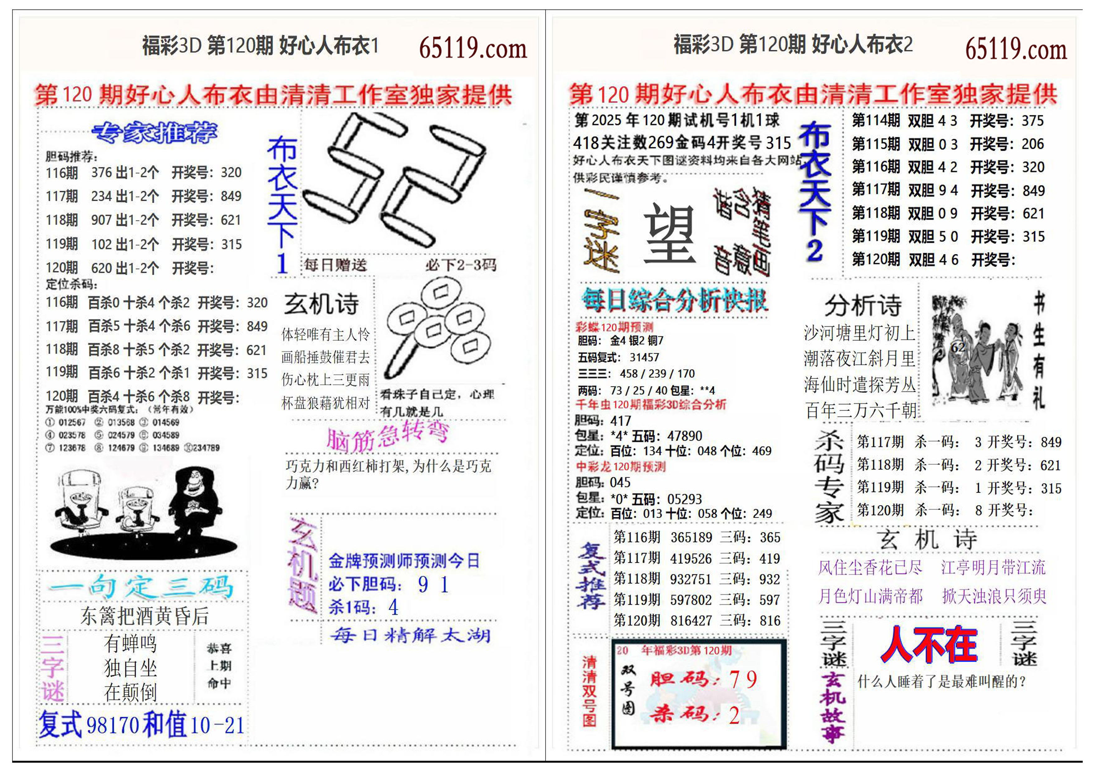 好心人布衣2+1