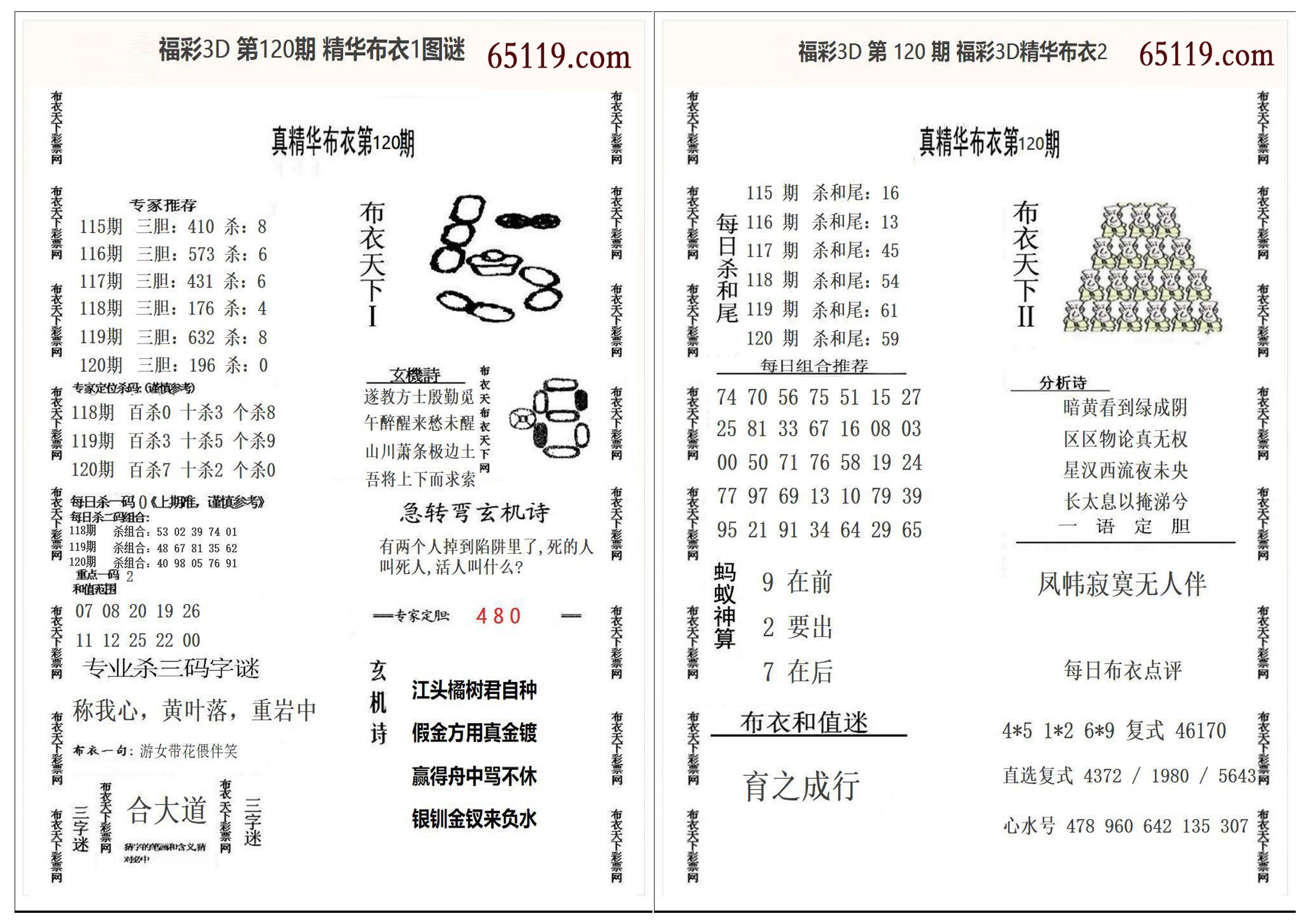 精华布衣1+2