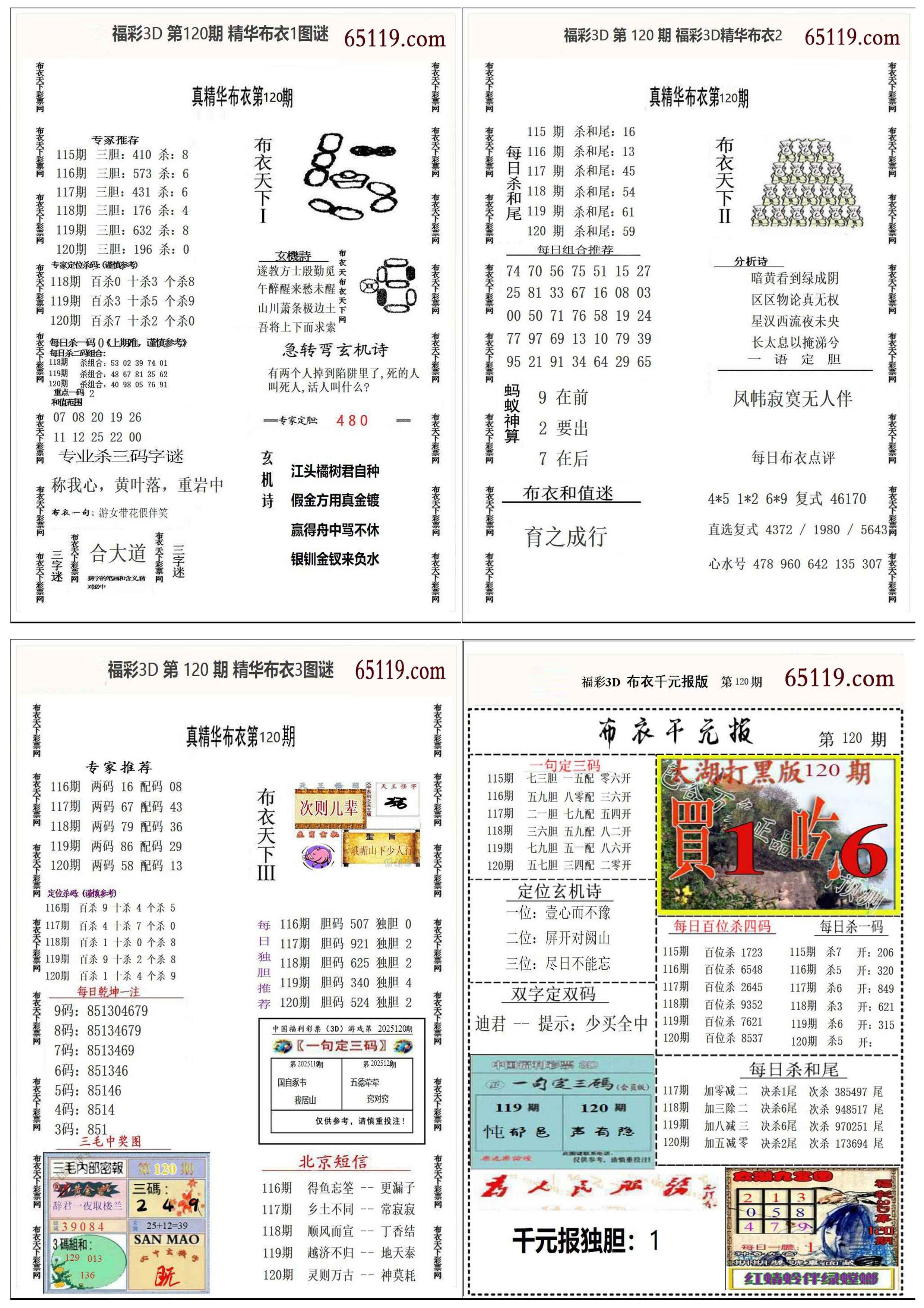 精华布衣4合1