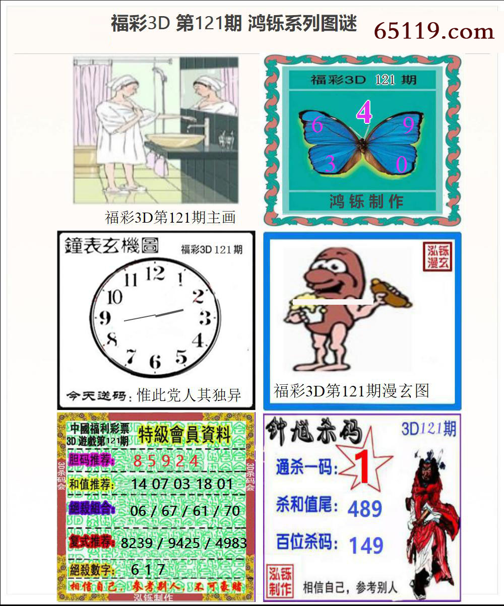 3D鸿铄系列图谜