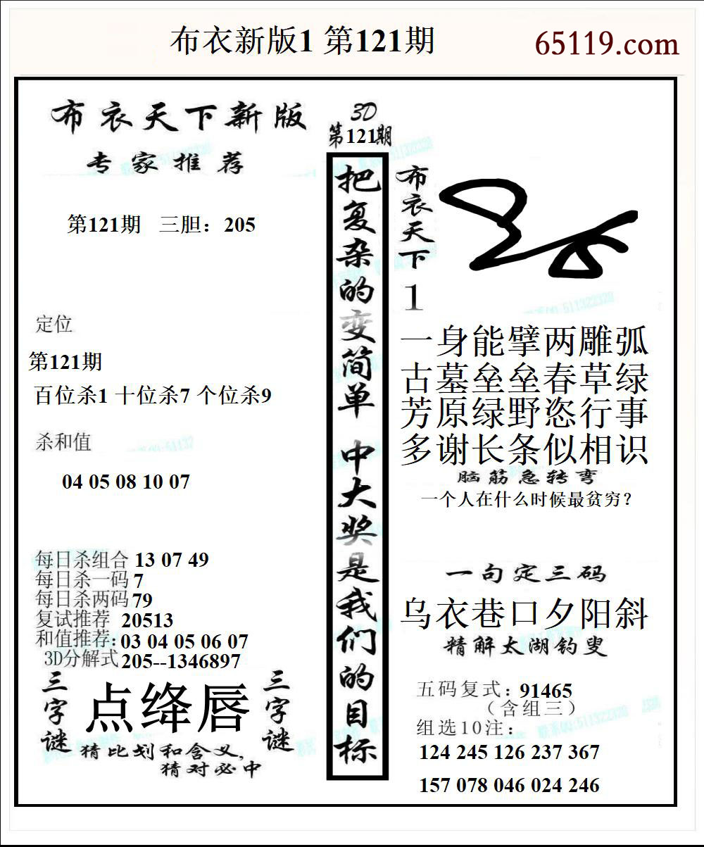 布衣新版1