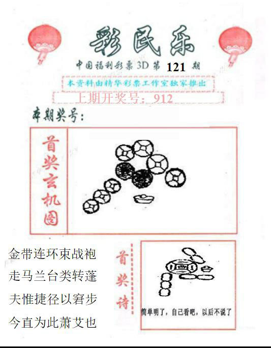 3D彩民乐精华版