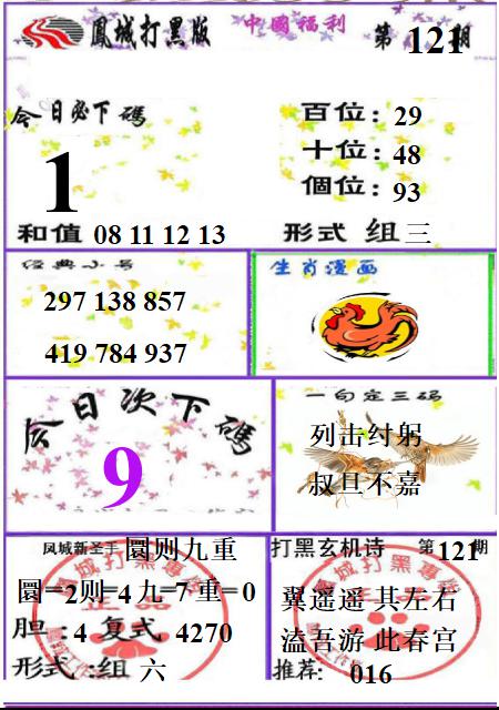 凤城打黑A版