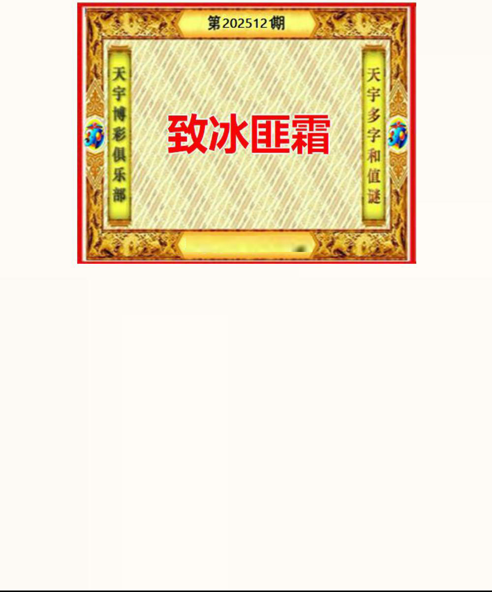 天宇和值