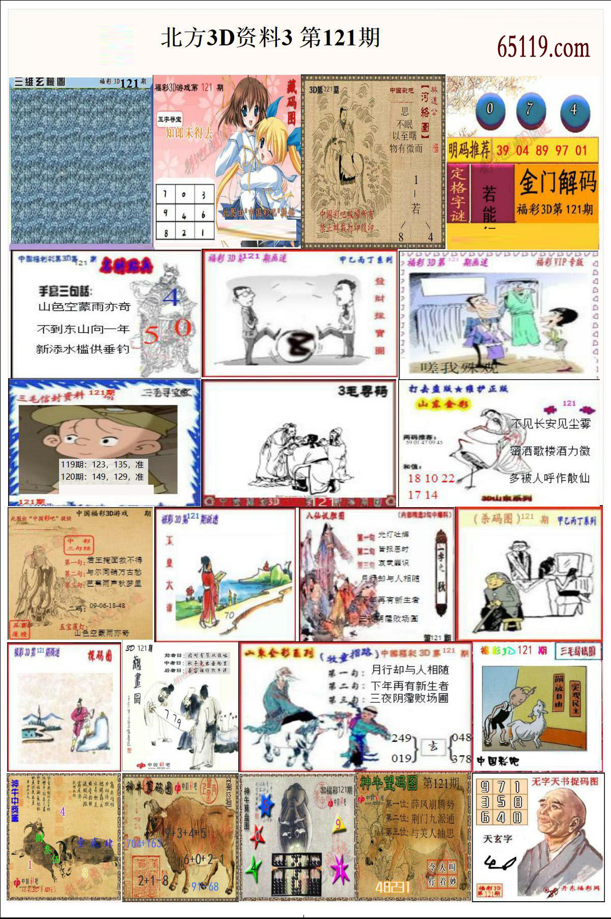 北方3D资料3