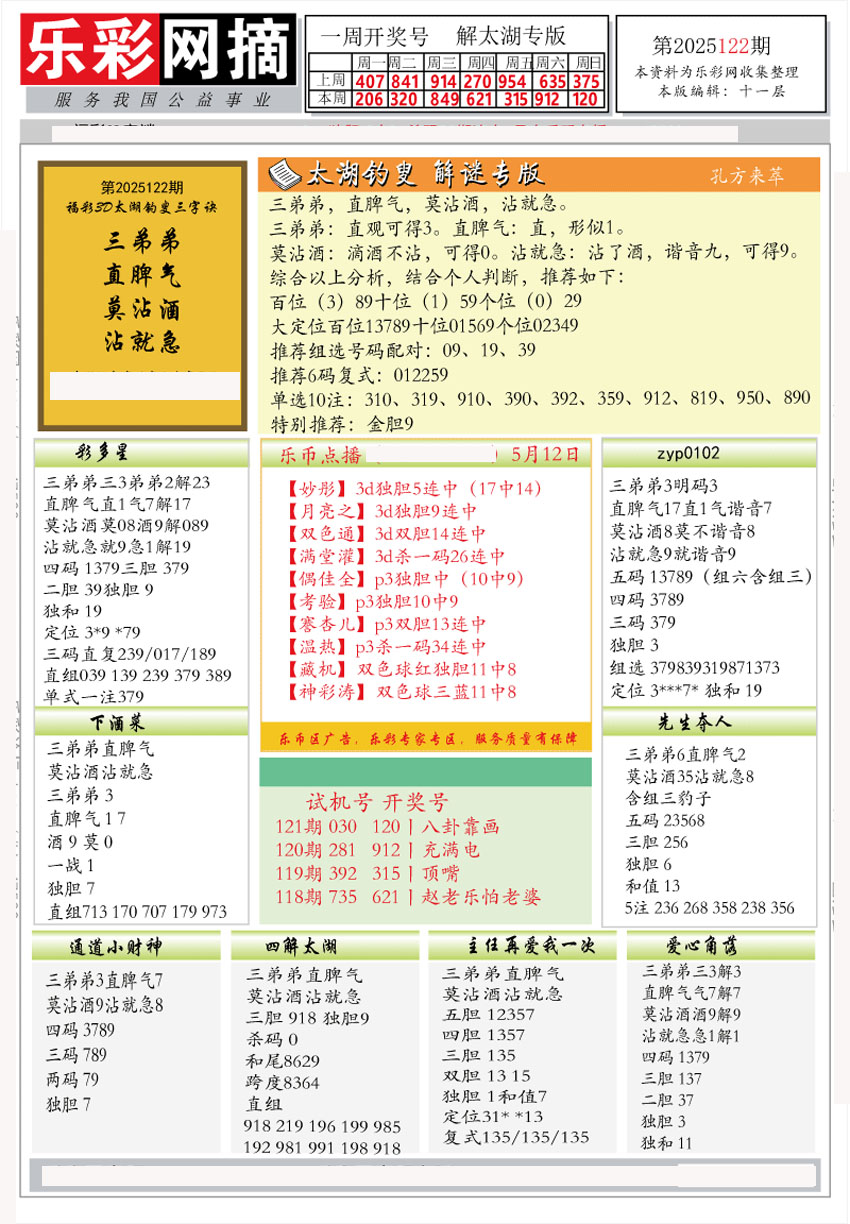乐彩网摘3