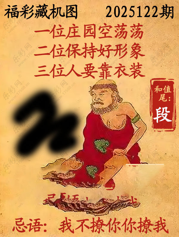福彩3D藏机图