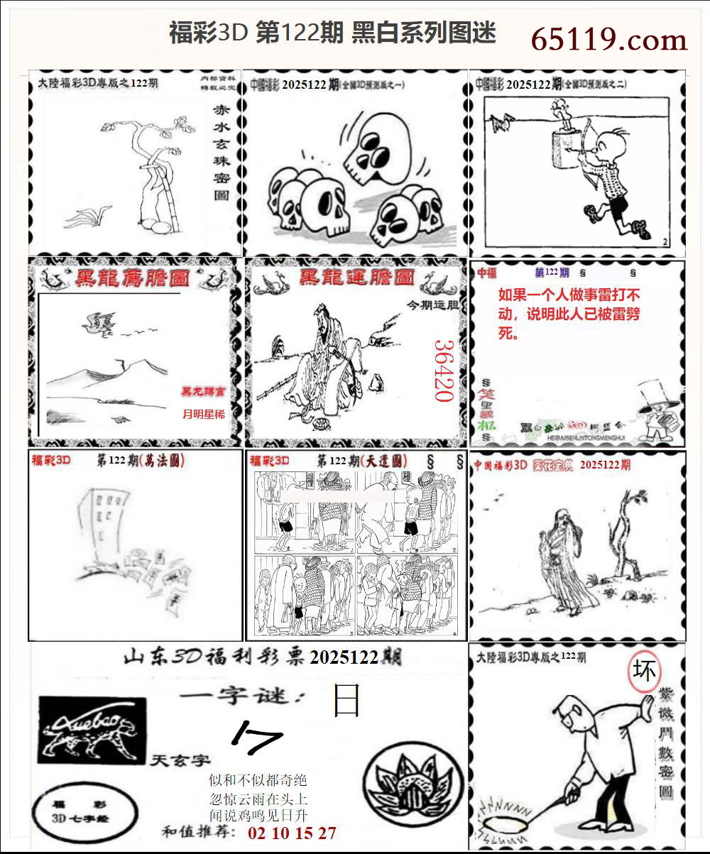3D黑白系列图迷