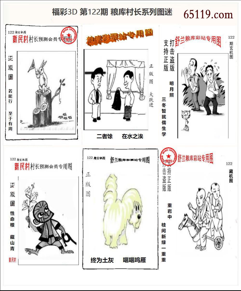 粮库村长3D系列图迷