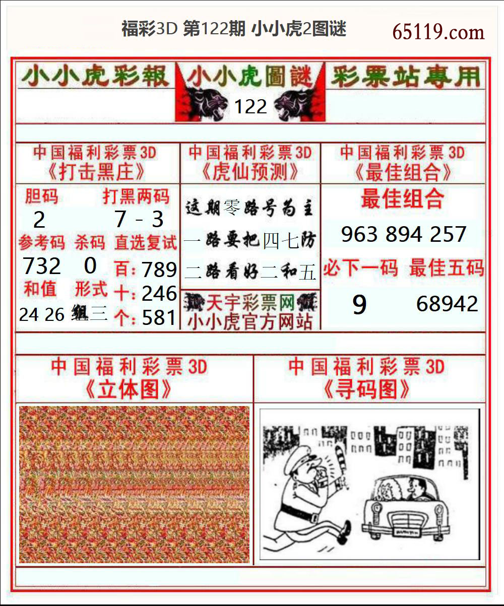 福彩3D小小虎2