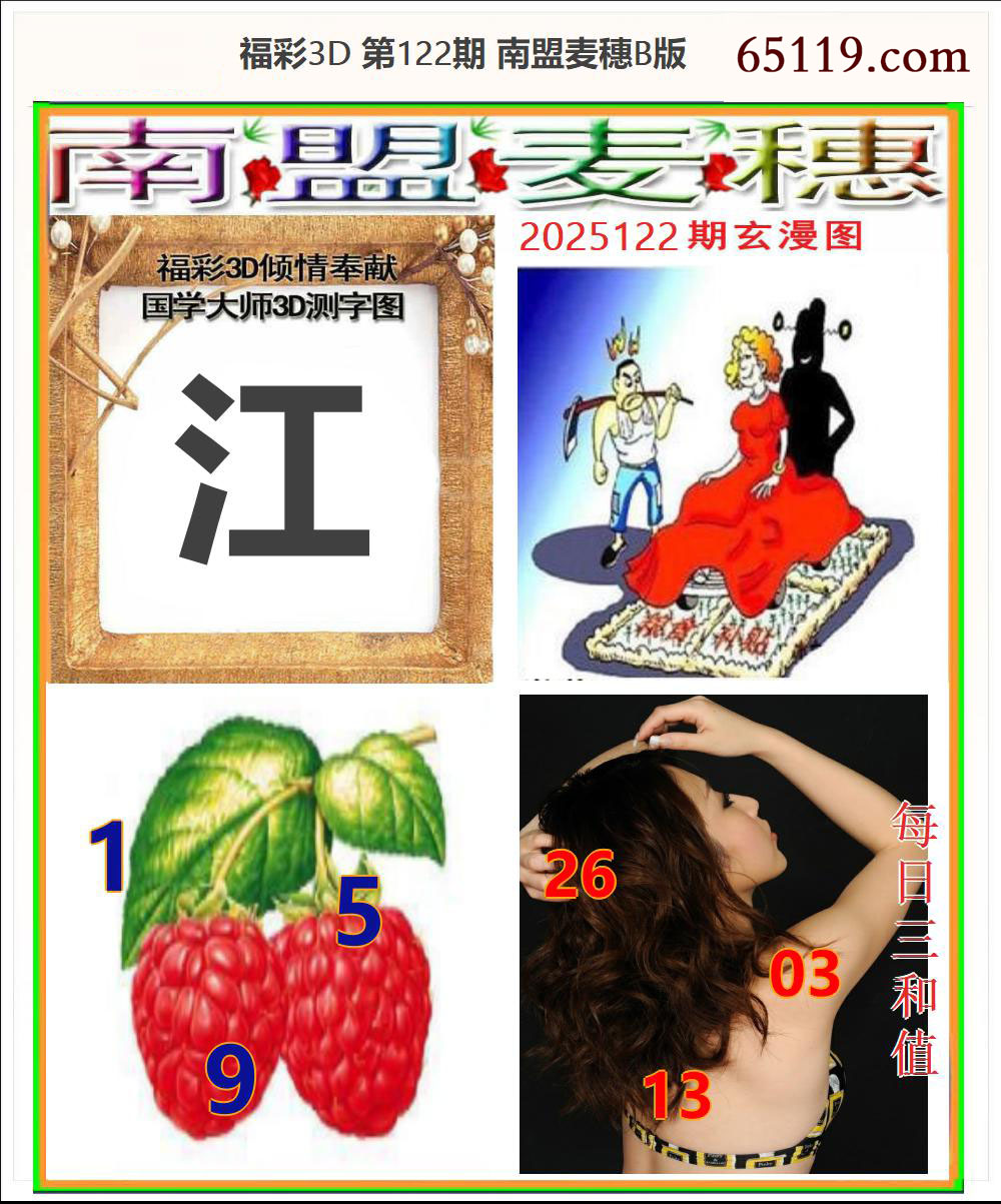 南盟麦穗B版