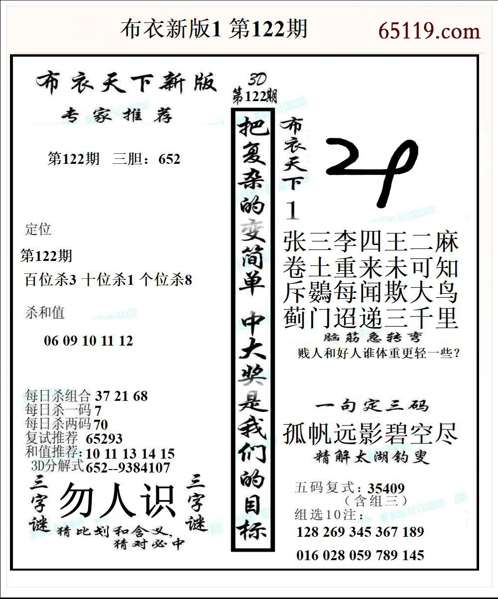 布衣新版1