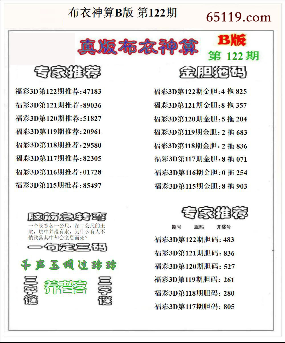 布衣神算B版