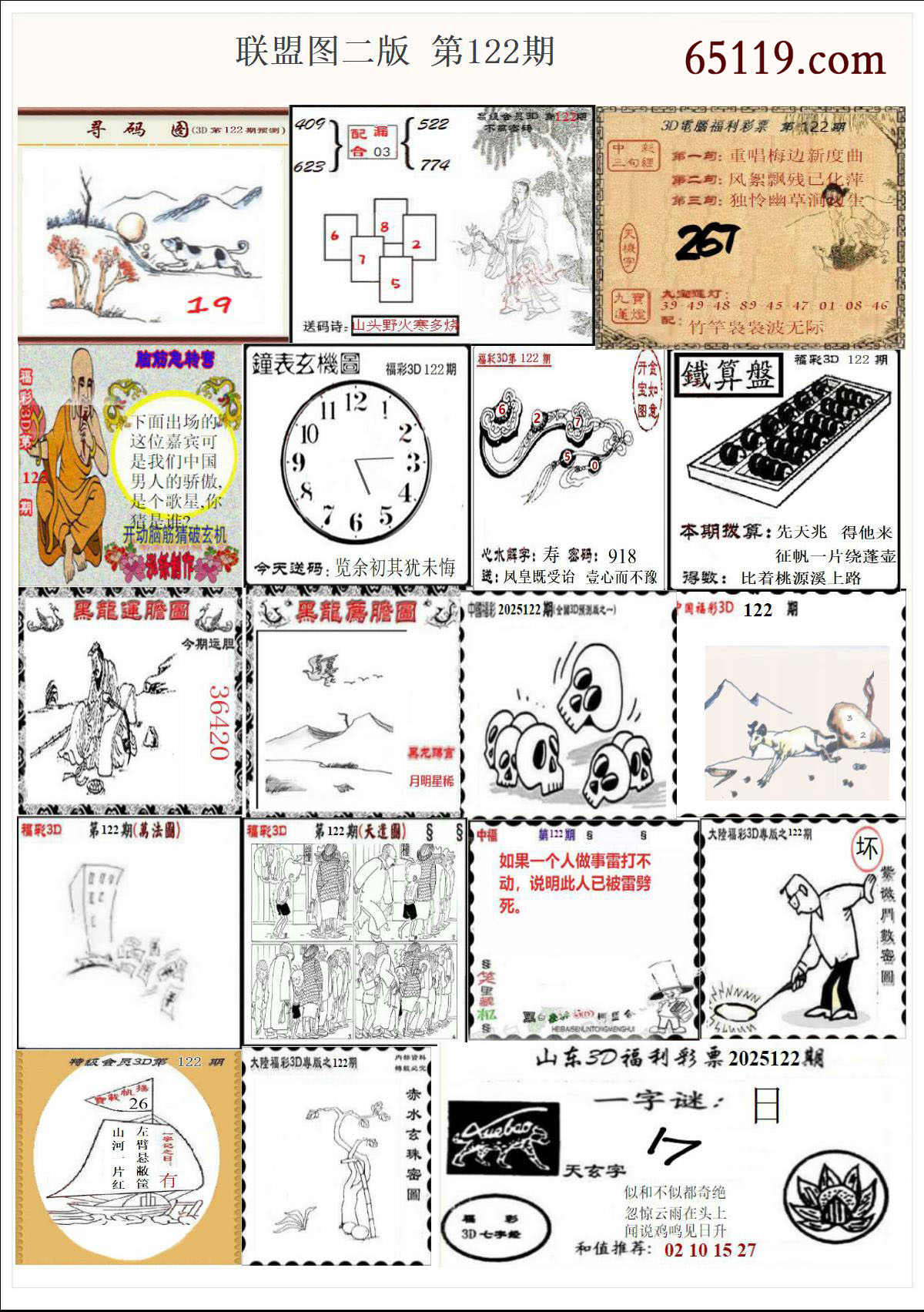 联盟图二版