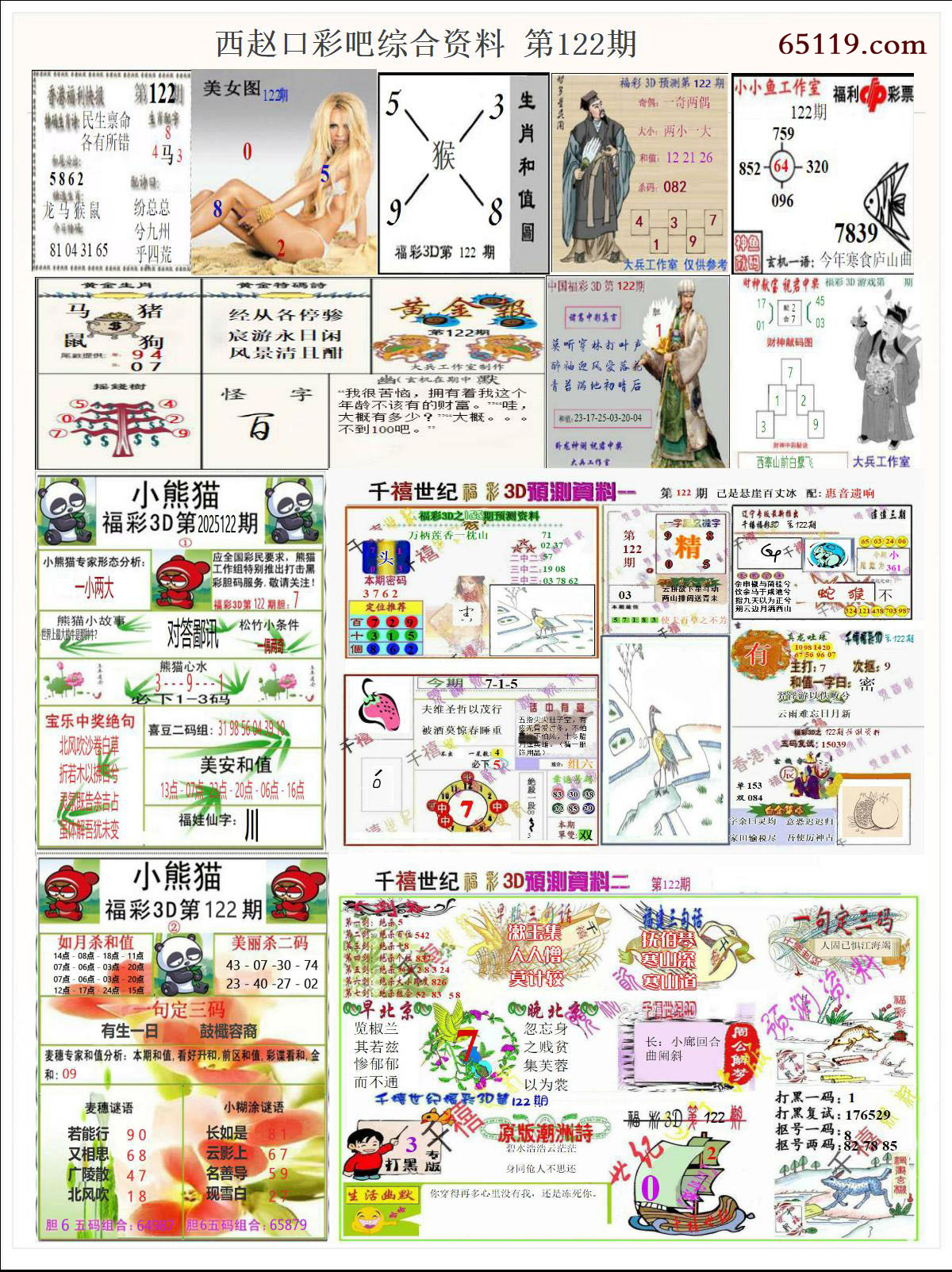 西赵口彩吧综合资料