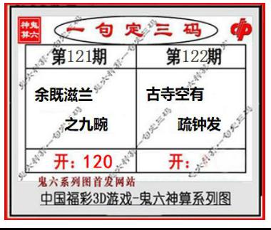 鬼六一句定三码
