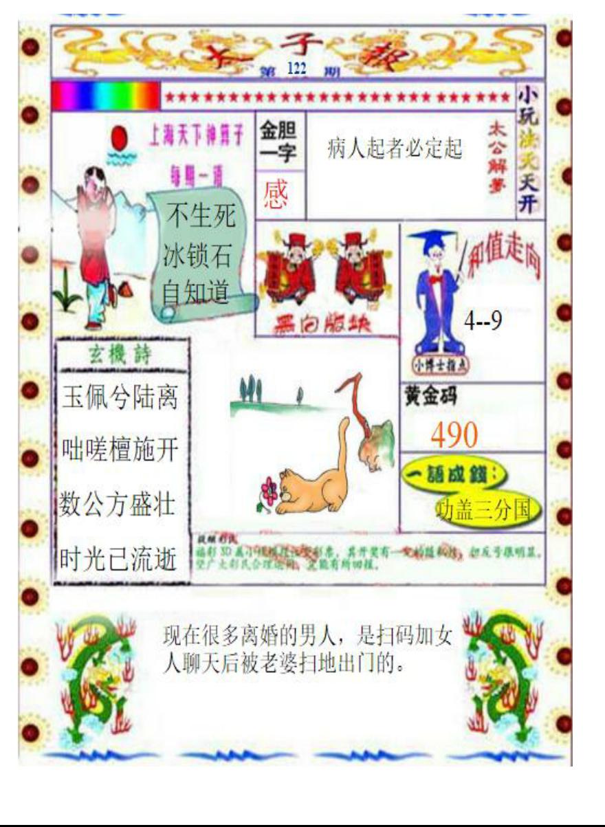 太子报