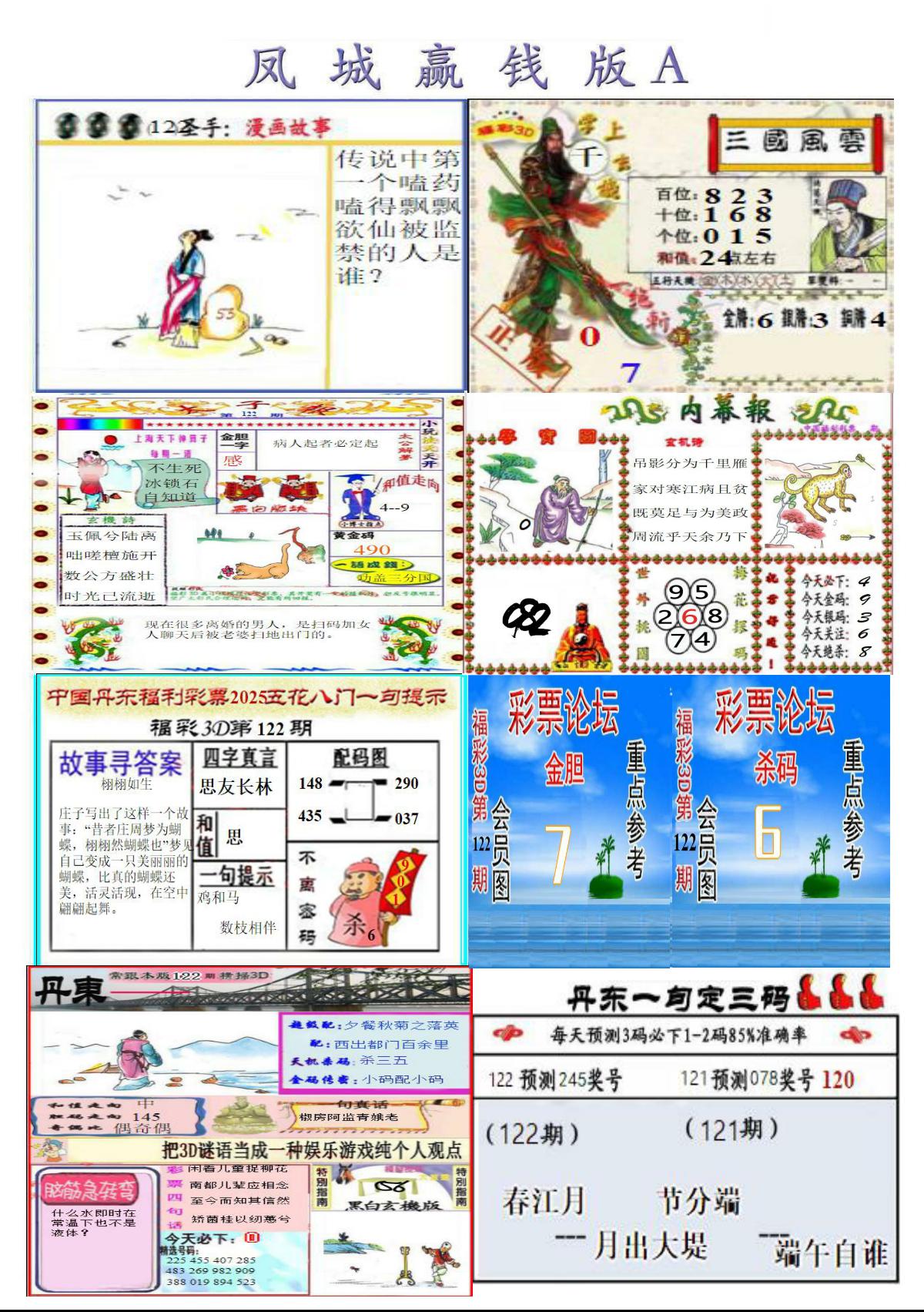 凤城赢钱版A