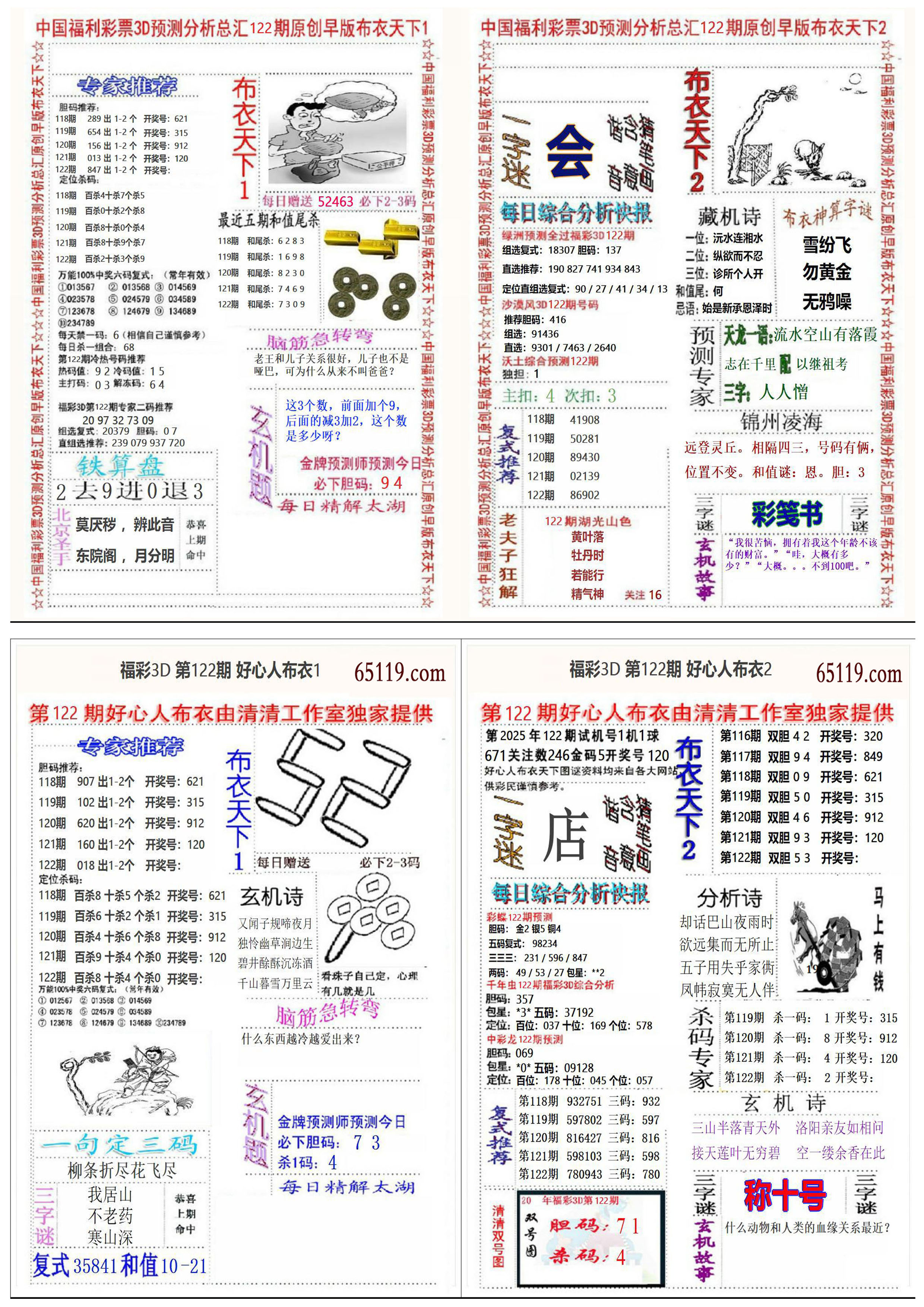 好心人+早版布衣4