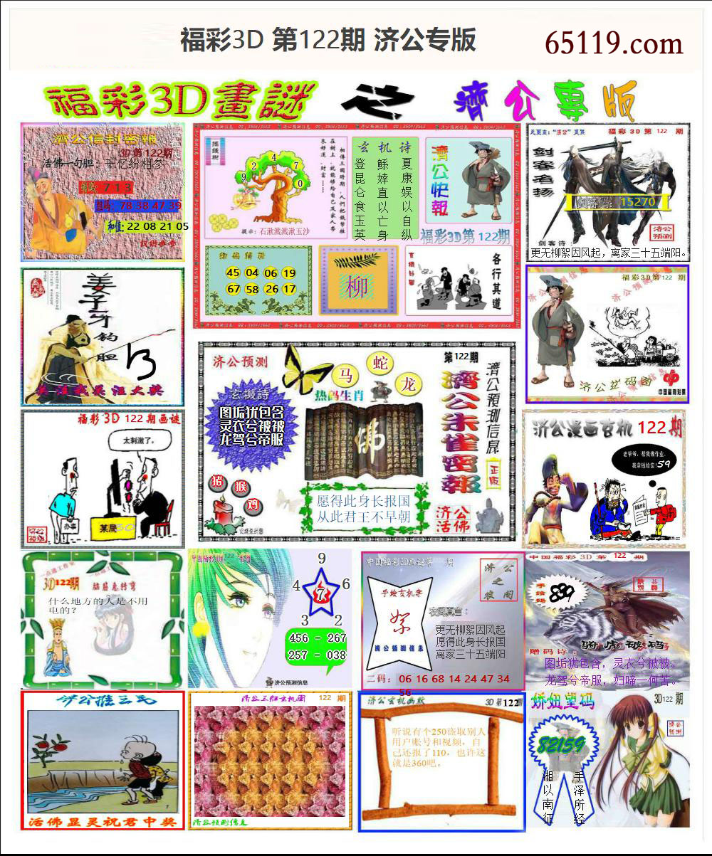 济公专版