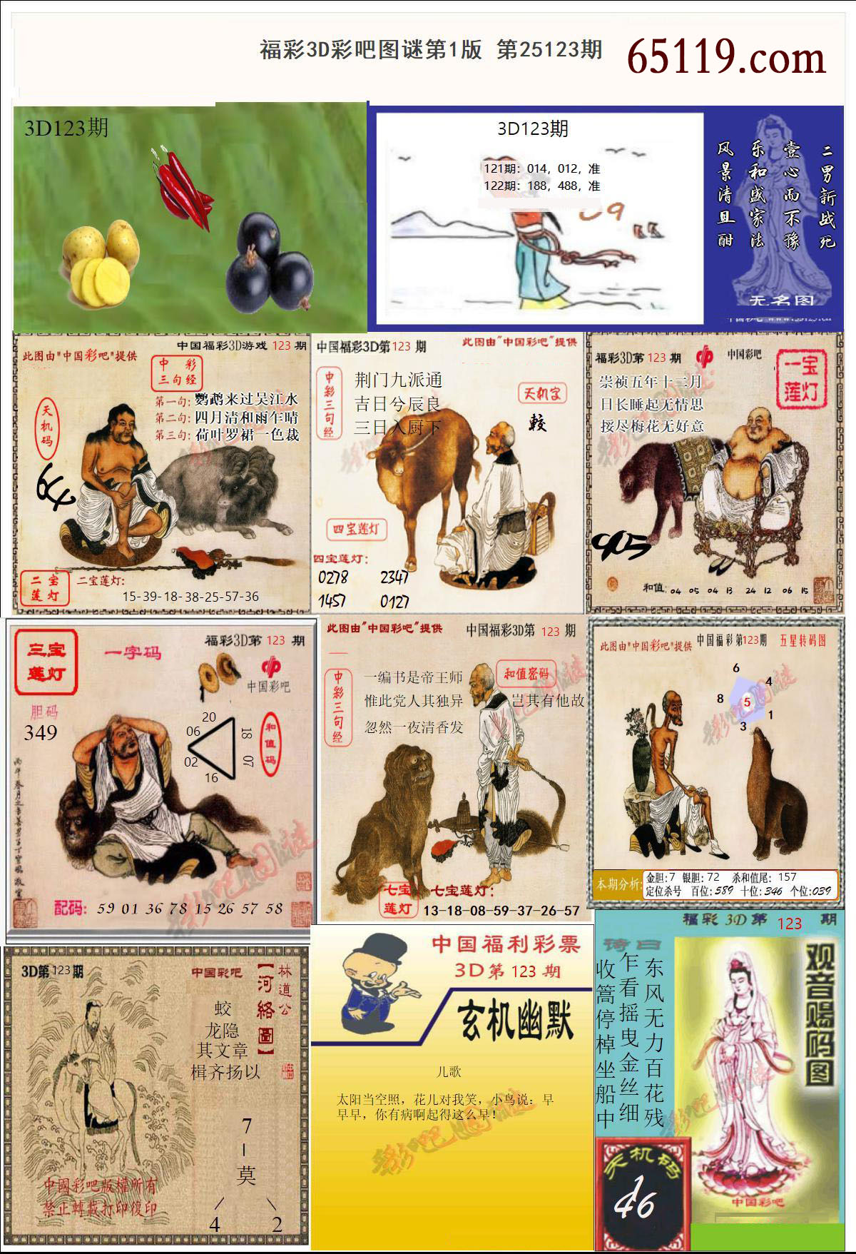 彩吧3D图谜第一版