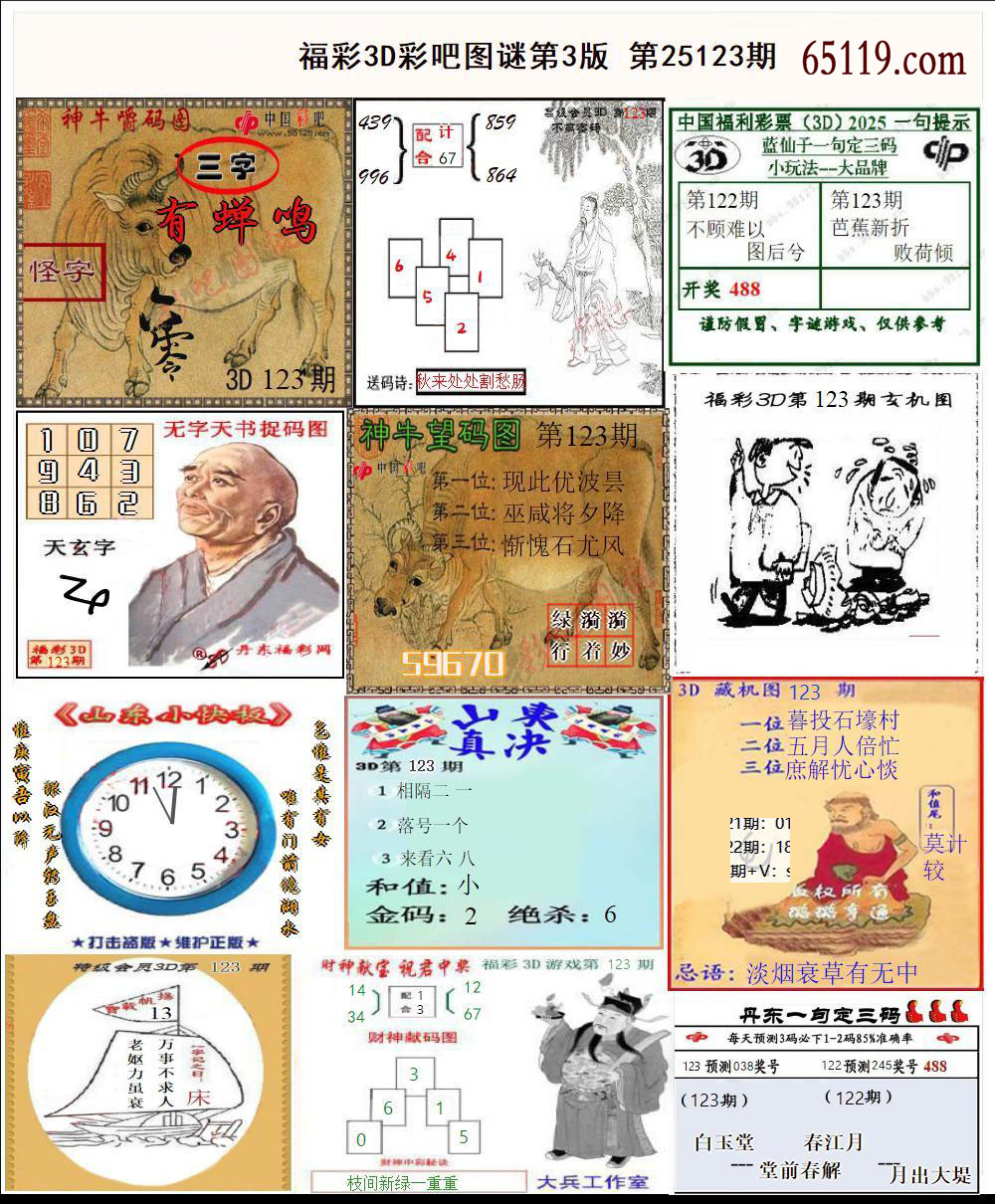 彩吧3D图谜第三版