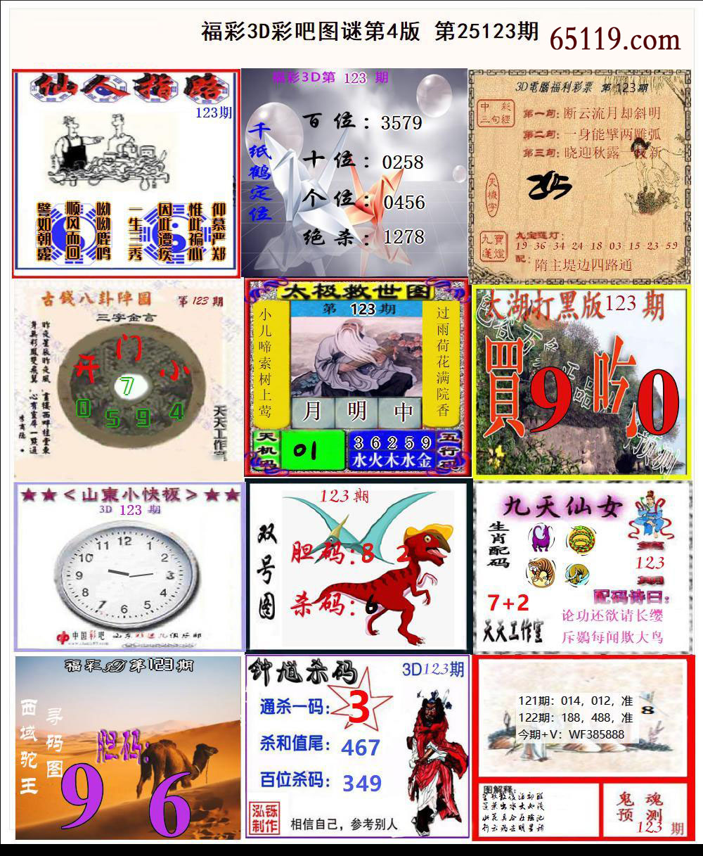 彩吧3D图谜第四版