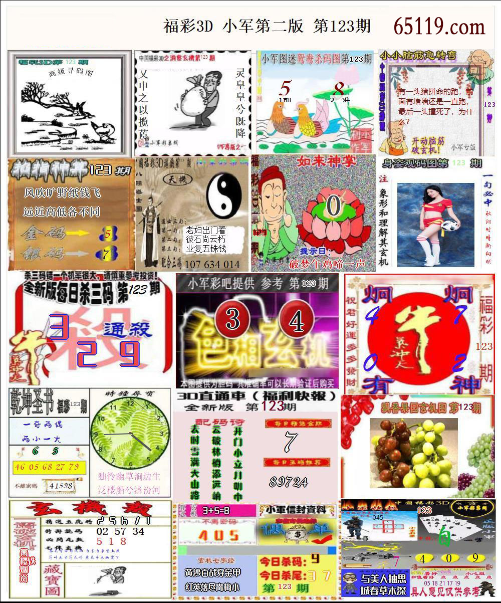 福彩3D小军第二版