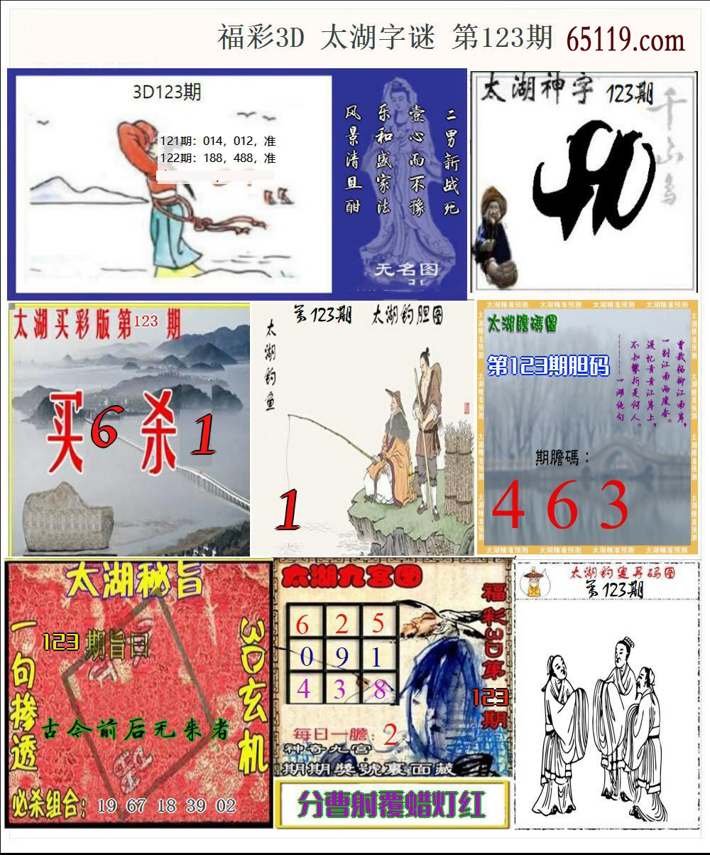福彩3D太湖图谜版