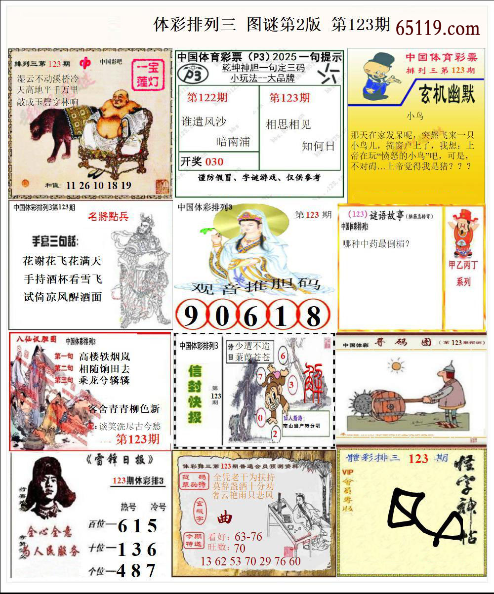 彩吧P3图谜第二版