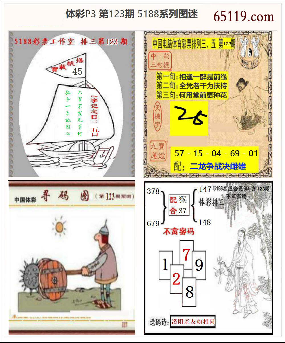 5188系列P3图迷
