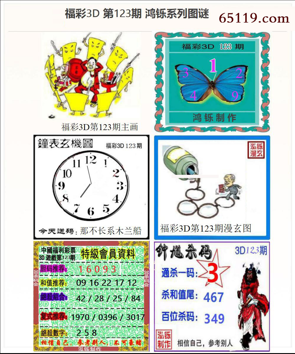 3D鸿铄系列图谜