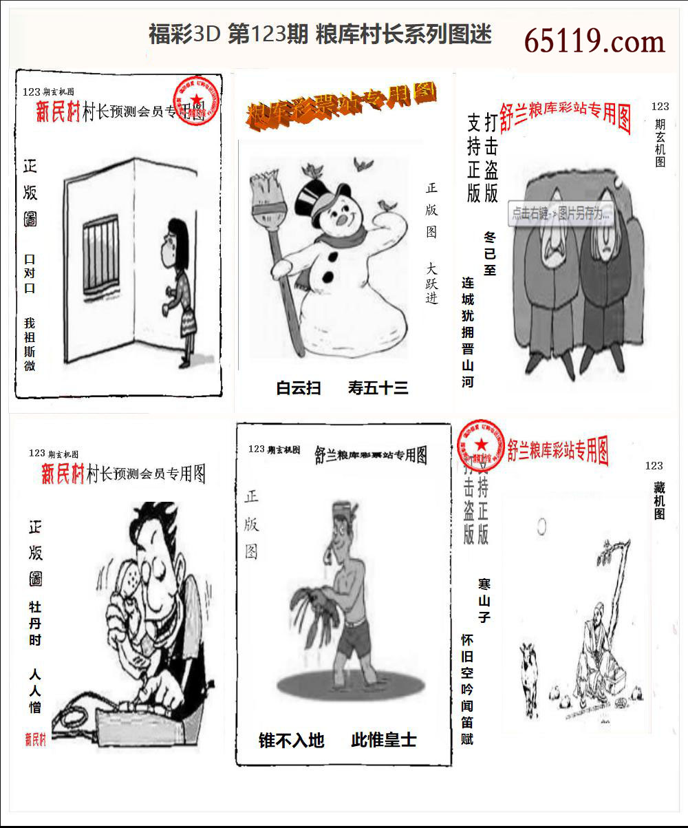 粮库村长3D系列图迷