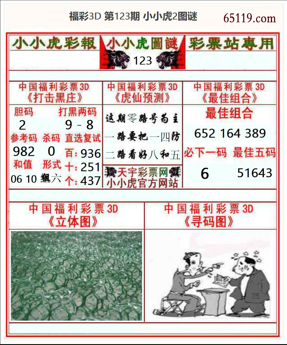 福彩3D小小虎2