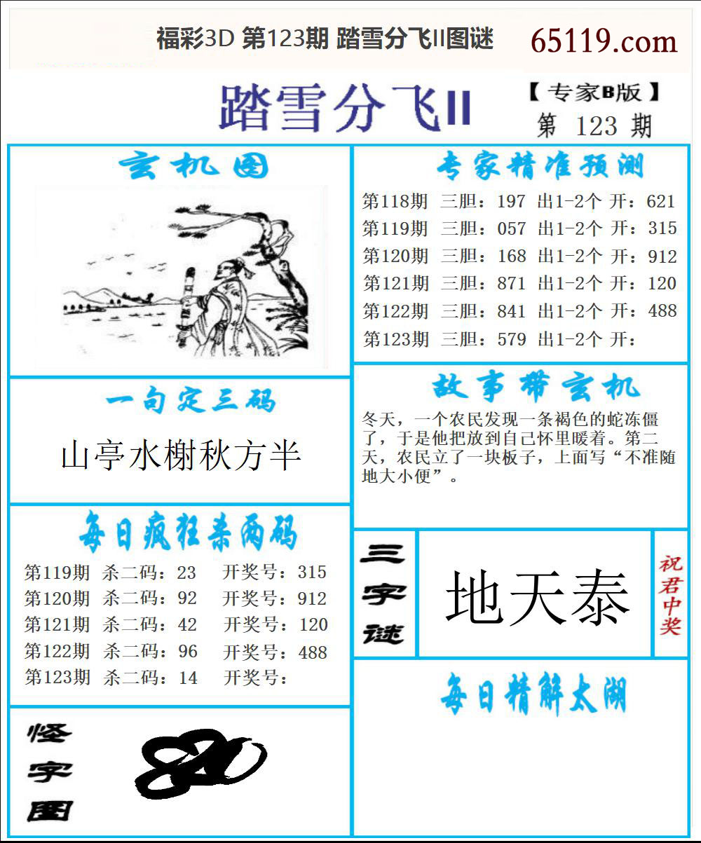 东北彩报2